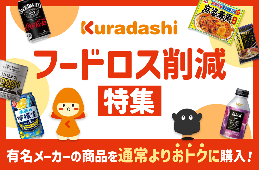 Kuradashi