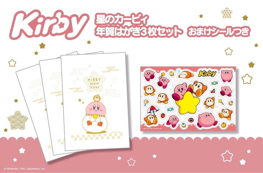 星のカービィ年賀はがき2026