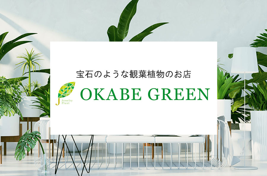 OKABE GREEN