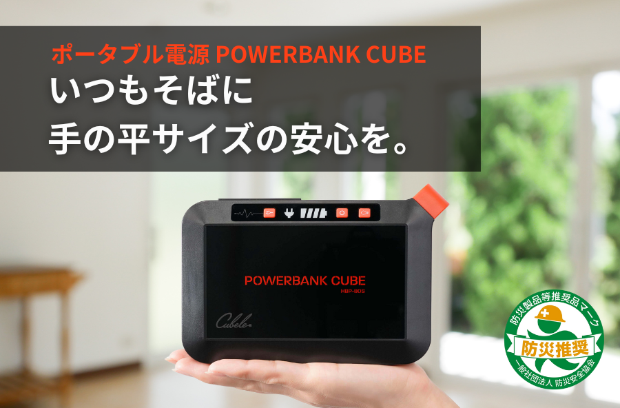 |[^ud@POWERBANK CUBE@p[oNL[u