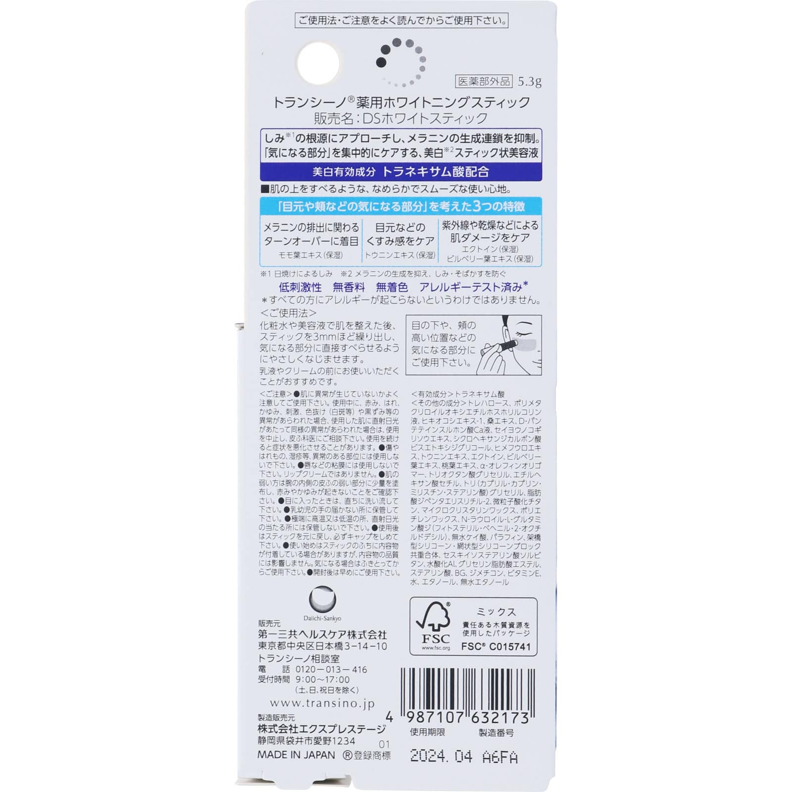 SALE】 トランシーノ 薬用ホワイトニングスティック 5.3g ×3個セット fucoa.cl