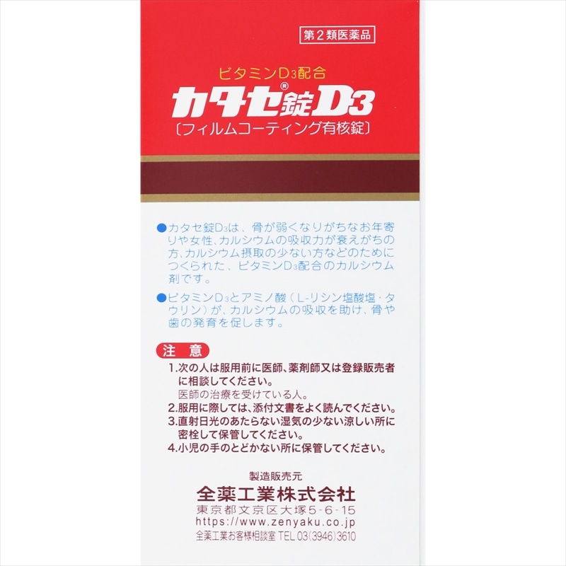 カタセ錠Ｄ３  720錠 【第二類医薬品】