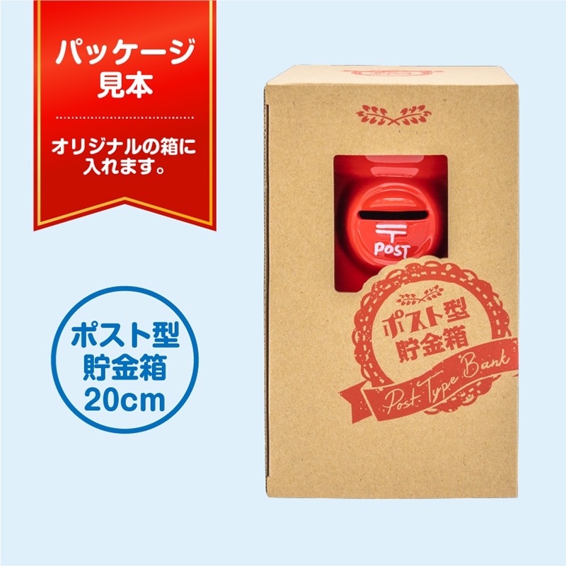 ポスト型貯金箱座布団付き２０ｃｍ人気カラー３色セット(赤・黄・M金）