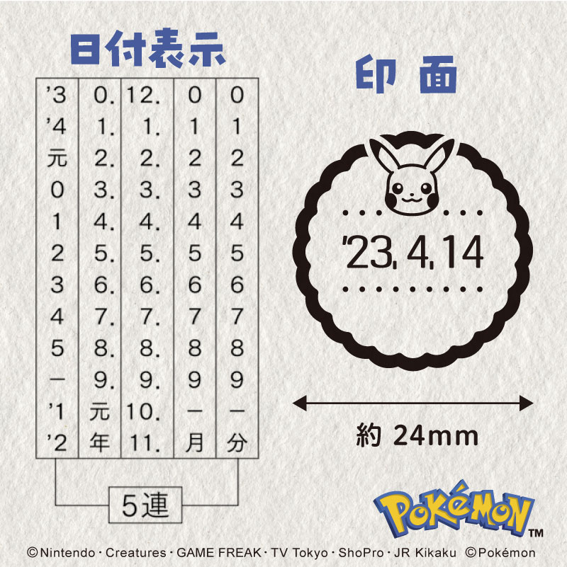 日付印 Mサイズ（レトロ）ポケットモンスター【2023年6月14日発送開始