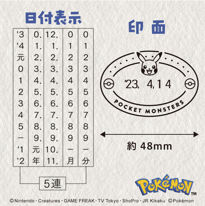 日付印 小判型（モンスターボール）ポケットモンスター【2023年6月14日