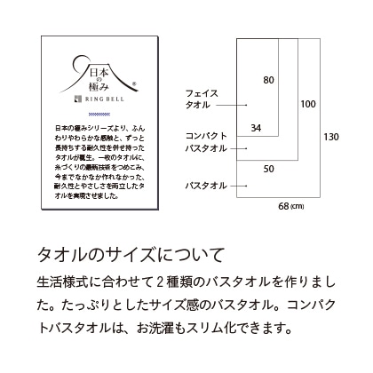 日本の極み　プレミアムカラー　コンパクトバスタオル２枚セット　【弔事用】