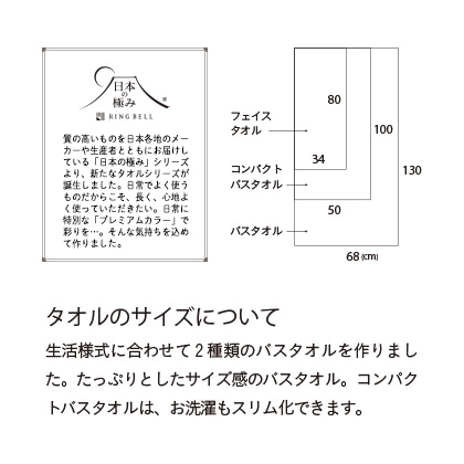 日本の極み　プレミアムカラー　コンパクトバスタオル２枚セット　【慶事用】
