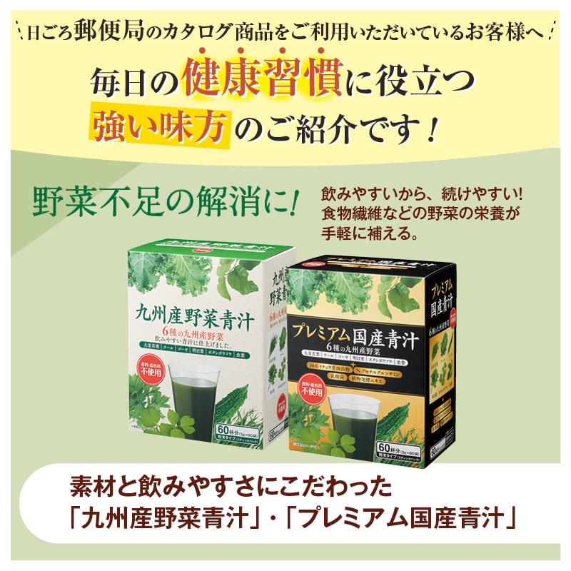 九州産野菜青汁とプレミアム国産青汁セット