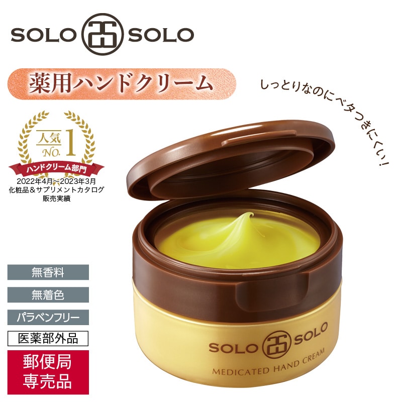 〈ソロソロ〉薬用ハンドクリーム・薬用育毛剤セット