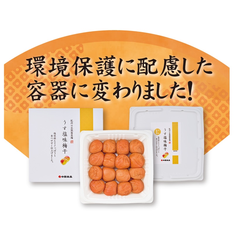 中田食品 うす塩味梅干 ４箱｜郵便局のネットショップ