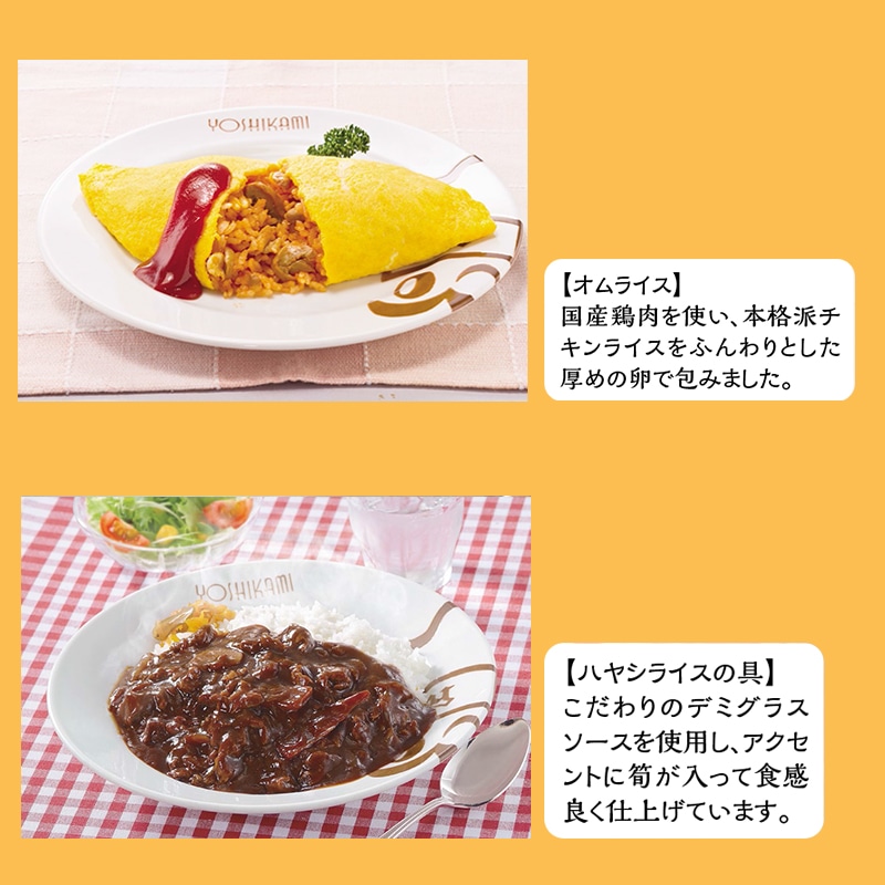 【冷凍】浅草〈ヨシカミ〉洋食４種セット