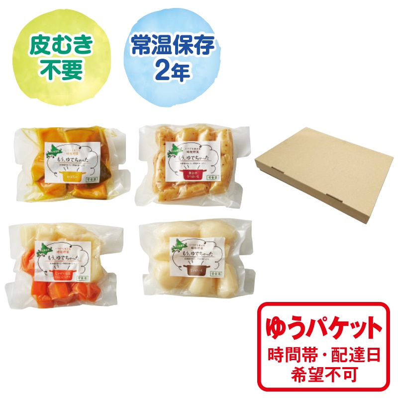 北海道産　食べきりお野菜４種セット