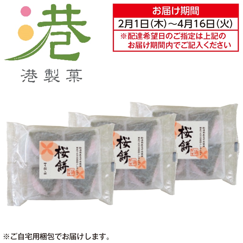 【冷凍】桜餅１２個