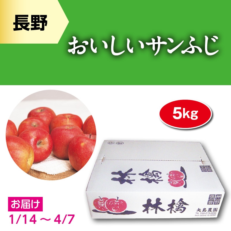 サンふじ（家庭用）５ｋｇ｜郵便局のネットショップ