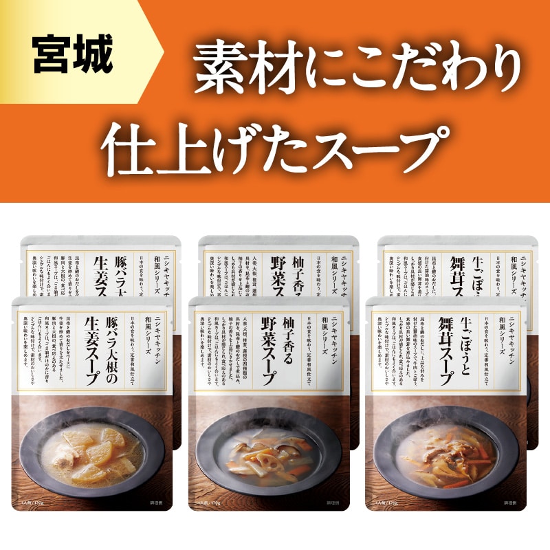 日本の美味・和素材スープ詰合せ L8098106 /l - その他