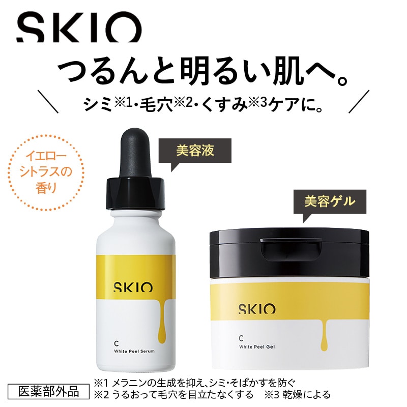 ＳＫＩＯ〉ＶＣホワイトピールセラム＆ゲルセット｜郵便局のネットショップ