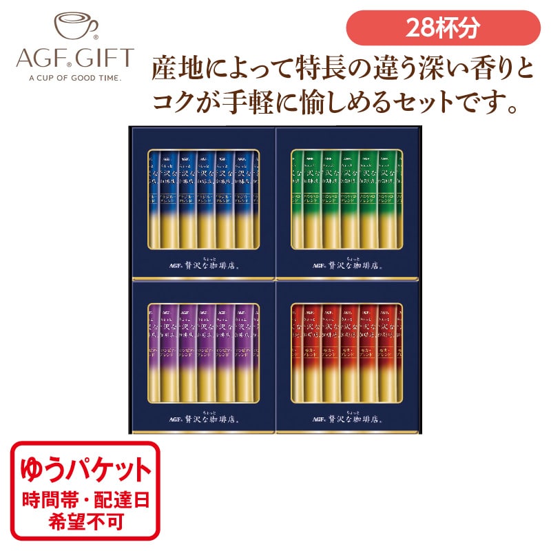 ＡＧＦ ちょっと贅沢な珈琲店 スティックブラックギフト｜郵便局のネットショップ