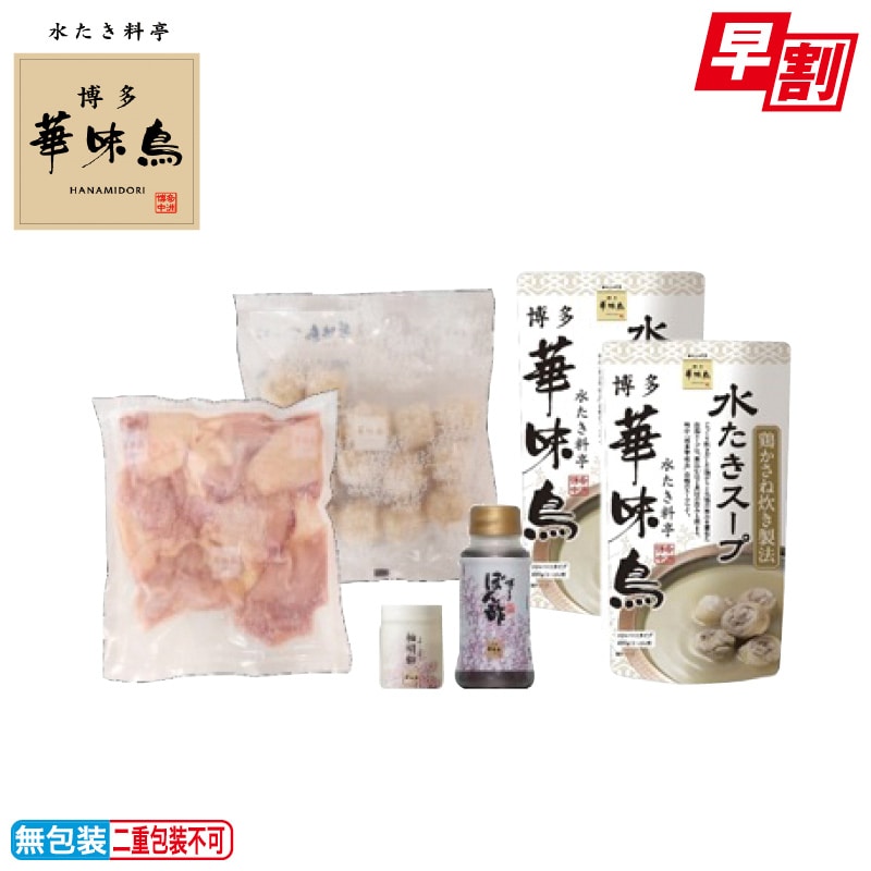 <お歳暮>水たき料亭<博多華味鳥>水たきセット2〜3人前