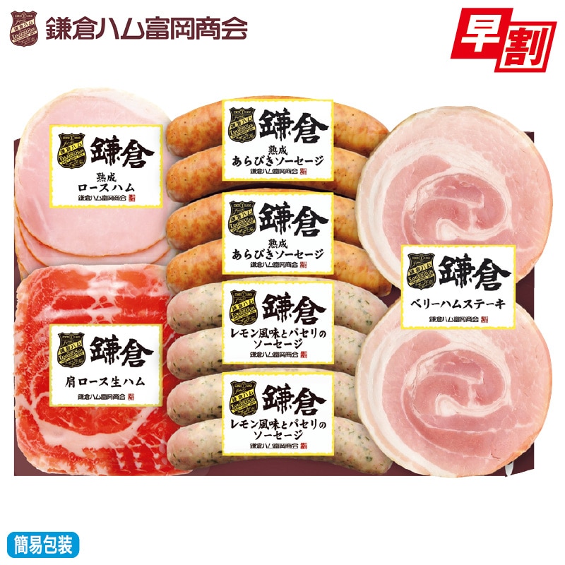 お歳暮＞鎌倉ハム富岡商会 KCG－403A｜郵便局のネット