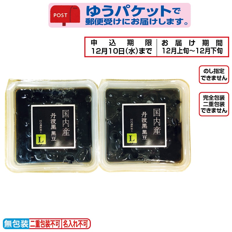 <お歳暮>丹波黒煮豆