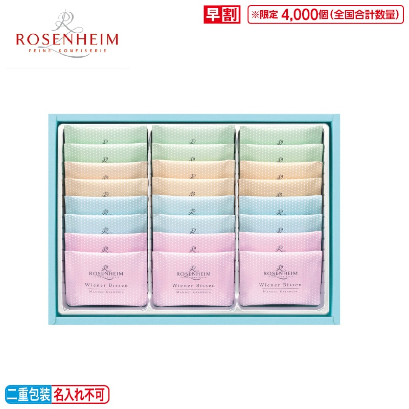 <お歳暮><ローゼンハイム>ヴィーナービッセン(24枚入)