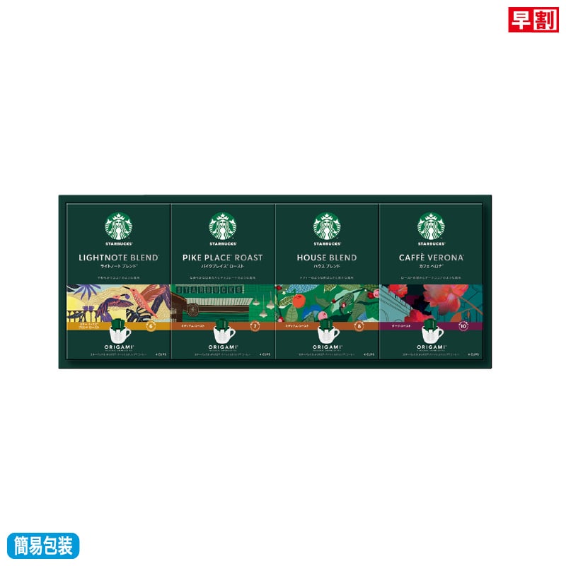 <お歳暮><スターバックス>オリガミパーソナルドリップコーヒーギフトA