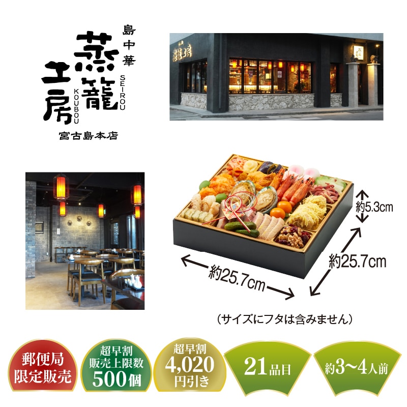 おせち＞【超早割】島中華蒸籠工房監修 中華おせち料理 一段重