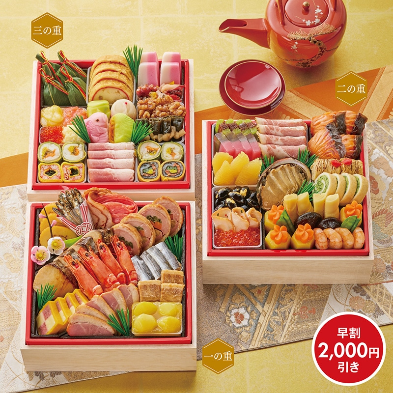 <おせち>【早割】わらびの里 和洋 料亭おせち 三段重