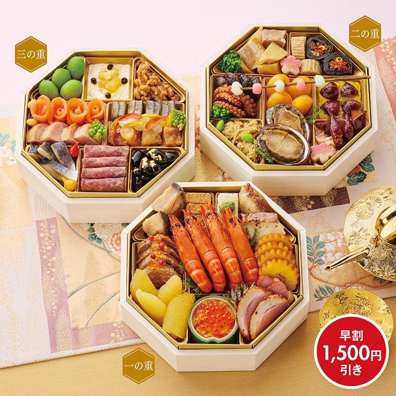 <おせち>【早割】婦人画報のおせち 八角祝い三段重