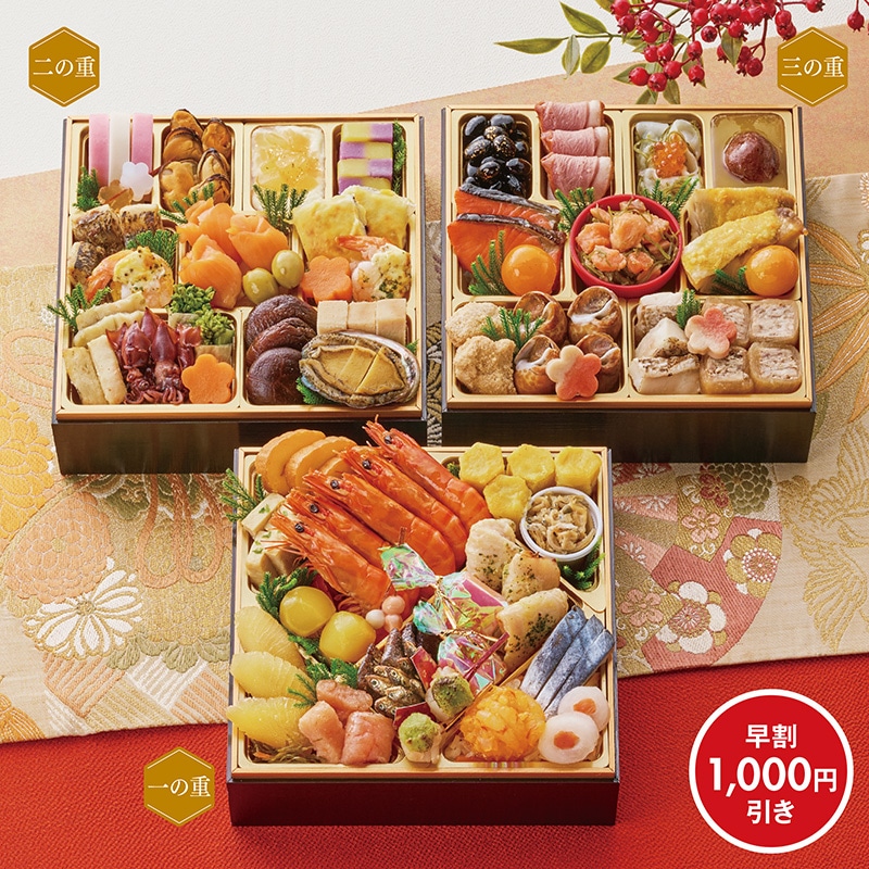 おせち＞【早割】京都祇園 料亭 和山監修 和風三段重 彩嘉（さいか