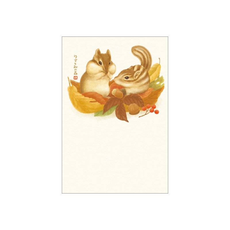 未使用　絵入りはがき　125 絵入りはがき2025秋柄 りすと秋の森 4枚セット｜郵便局の