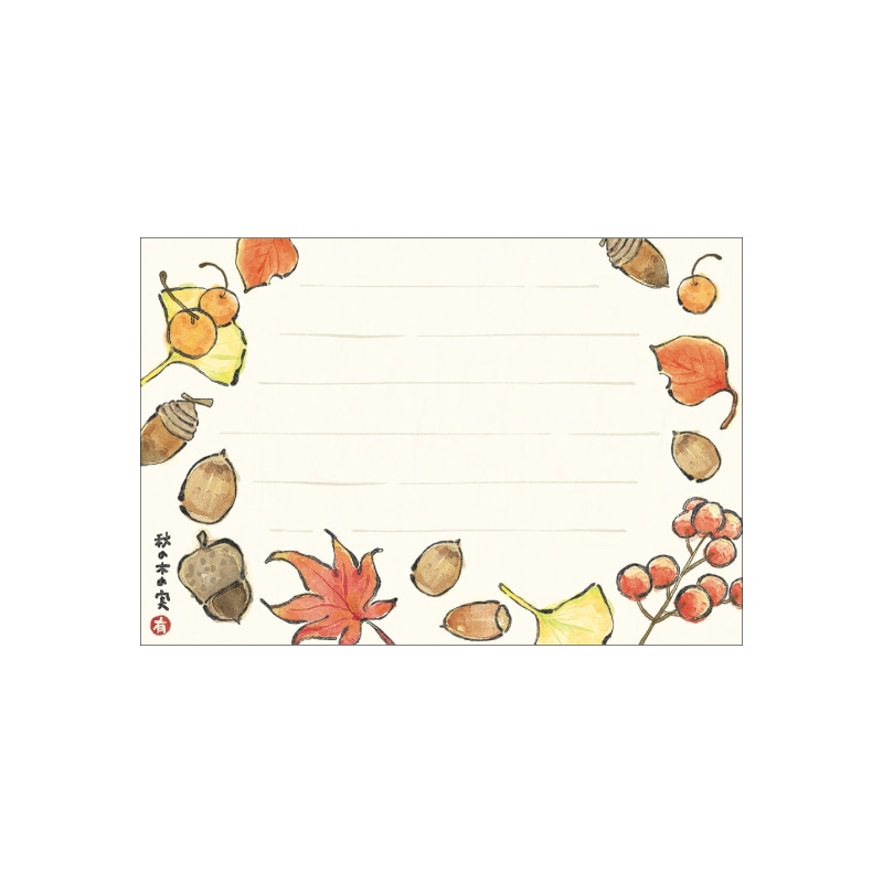 絵入りはがき2025秋柄 秋の木の実 4枚セット｜郵便局の