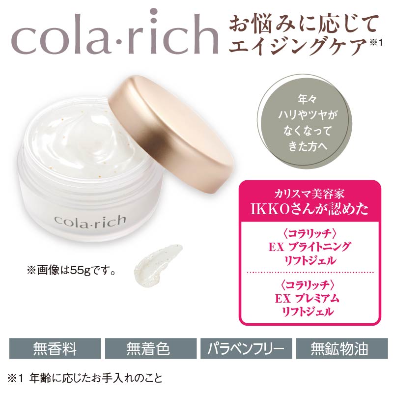 コラリッチ EX ブライトニングリフト 120g Amazon.co.jp: コラリッチ colarich EX ブライトニングリフト