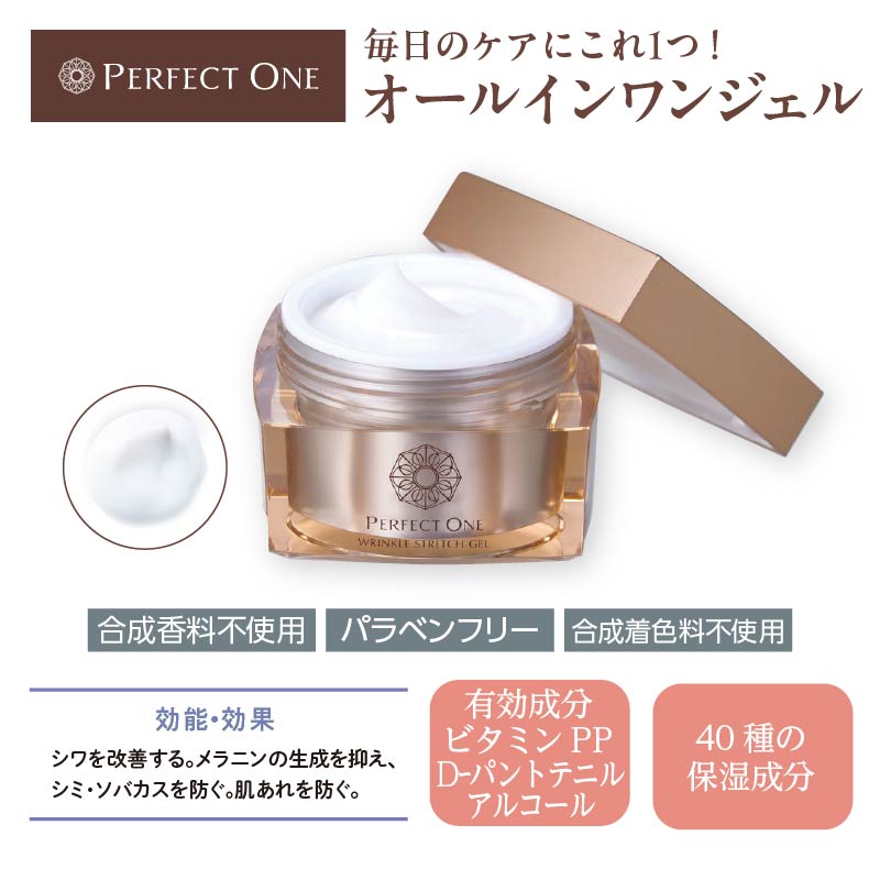 パーフェクトワン〉薬用リンクルストレッチジェル 2個｜郵便局