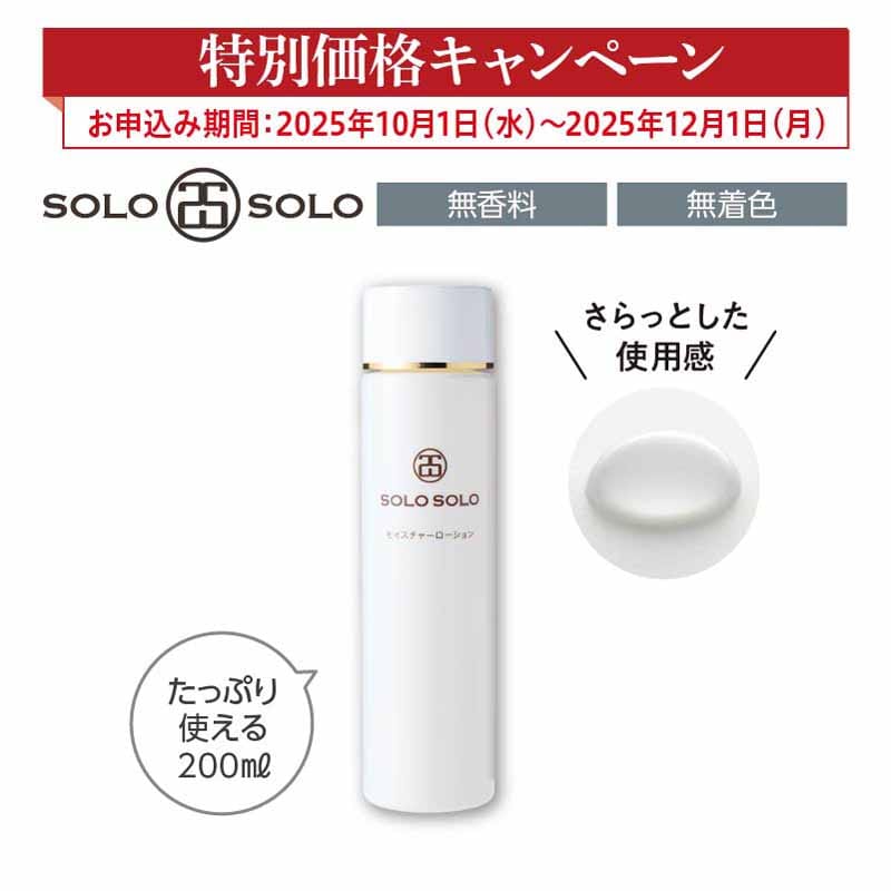 ソロソロ〉モイスチャーローションR｜郵便局のネットショップ