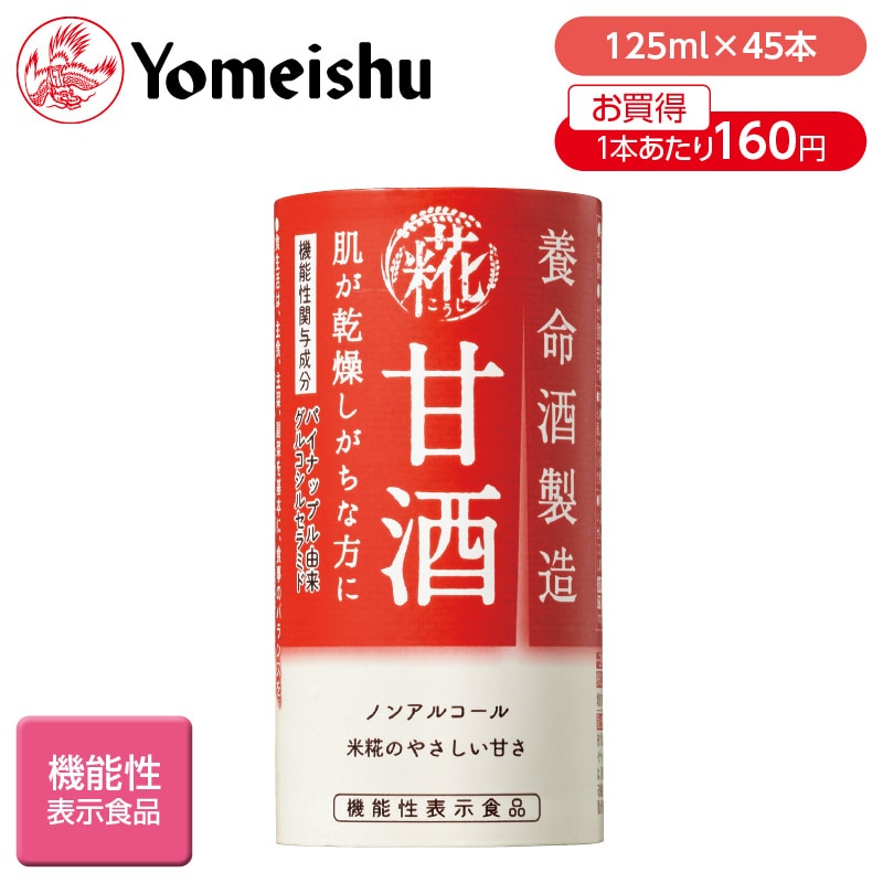 養命酒製造 甘酒15本 3箱｜郵便局のネットショップ