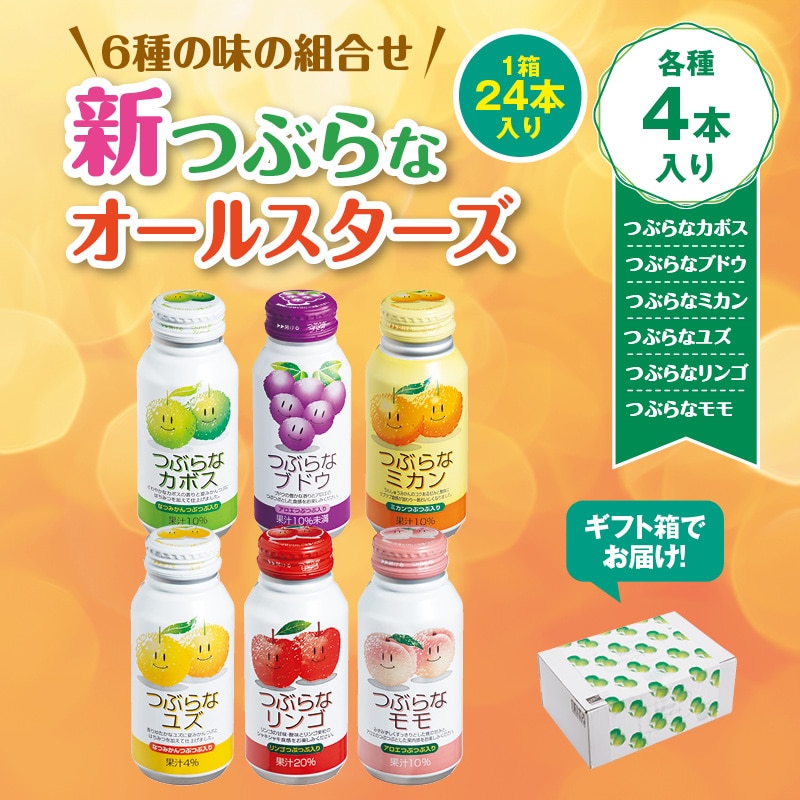 新つぶらなオールスターズ｜郵便局のネットショップ