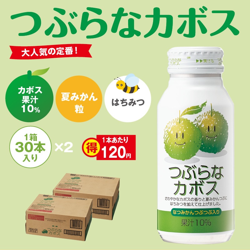 つぶらなカボス2箱｜郵便局のネットショップ
