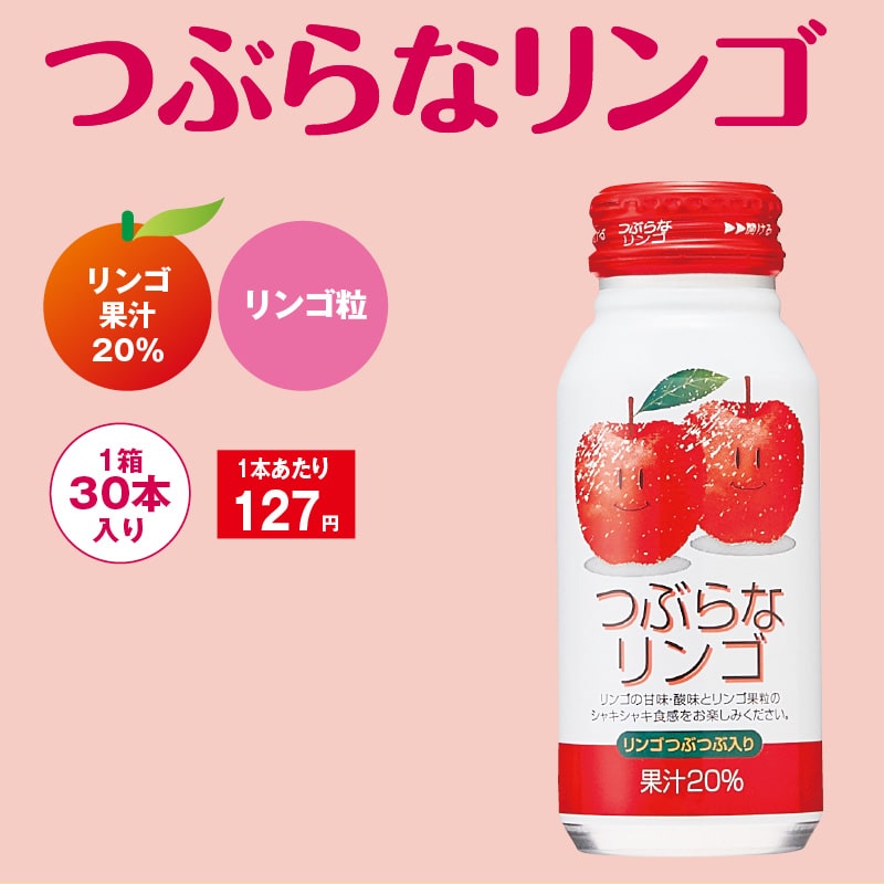 つぶらなリンゴ｜郵便局のネットショップ