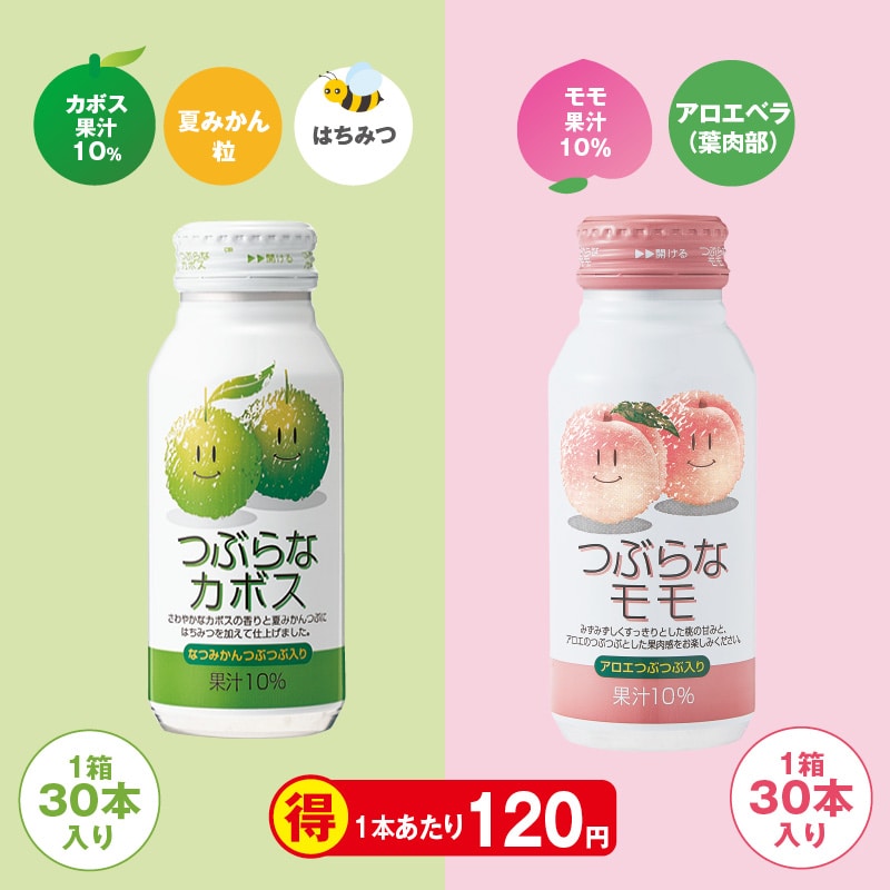 つぶらなカボス＆つぶらなモモ｜郵便局のネットショップ