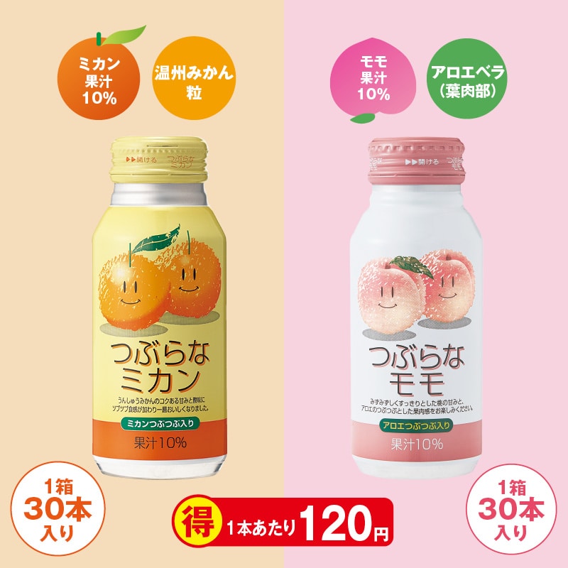 つぶらなミカン＆つぶらなモモ｜郵便局のネットショップ