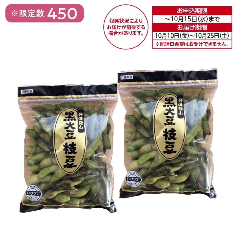 枝豆　黒豆 黒豆枝豆もうちょっと？💦｜食べチョク｜産地直送(産直)お