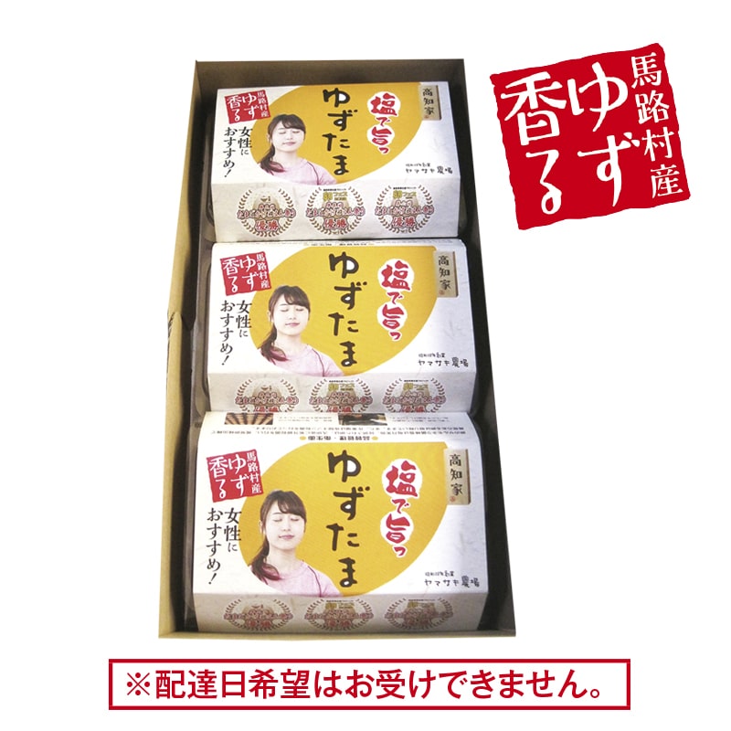 高知県産 香る「ゆずたま」B（18個）｜郵便局のネットショップ