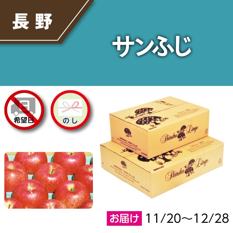 ご贈答用】サンふじ 3kg｜郵便局のネットショップ