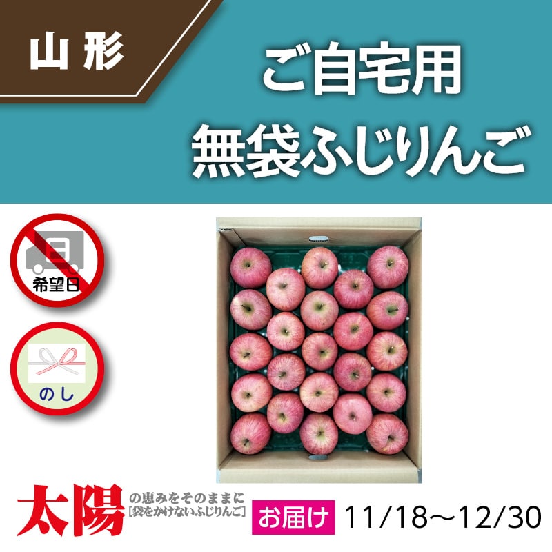 ご自宅用】無袋ふじりんご 5kg｜郵便局のネットショップ