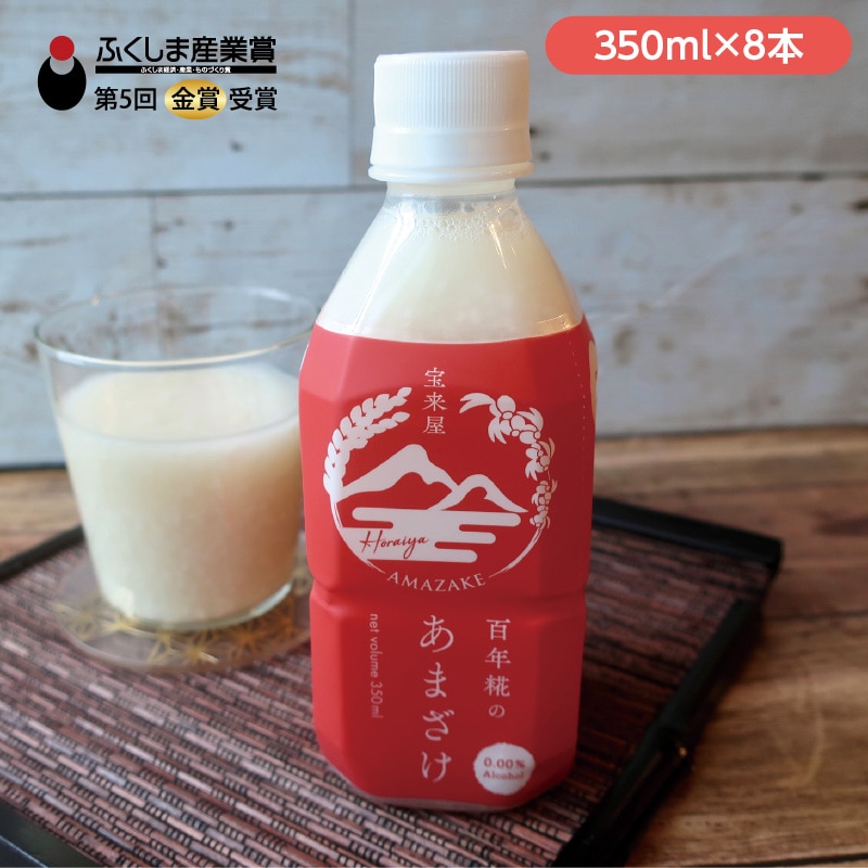 宝来屋本店＞百年糀のあまざけ（赤ラベル）｜郵便局のネットショップ