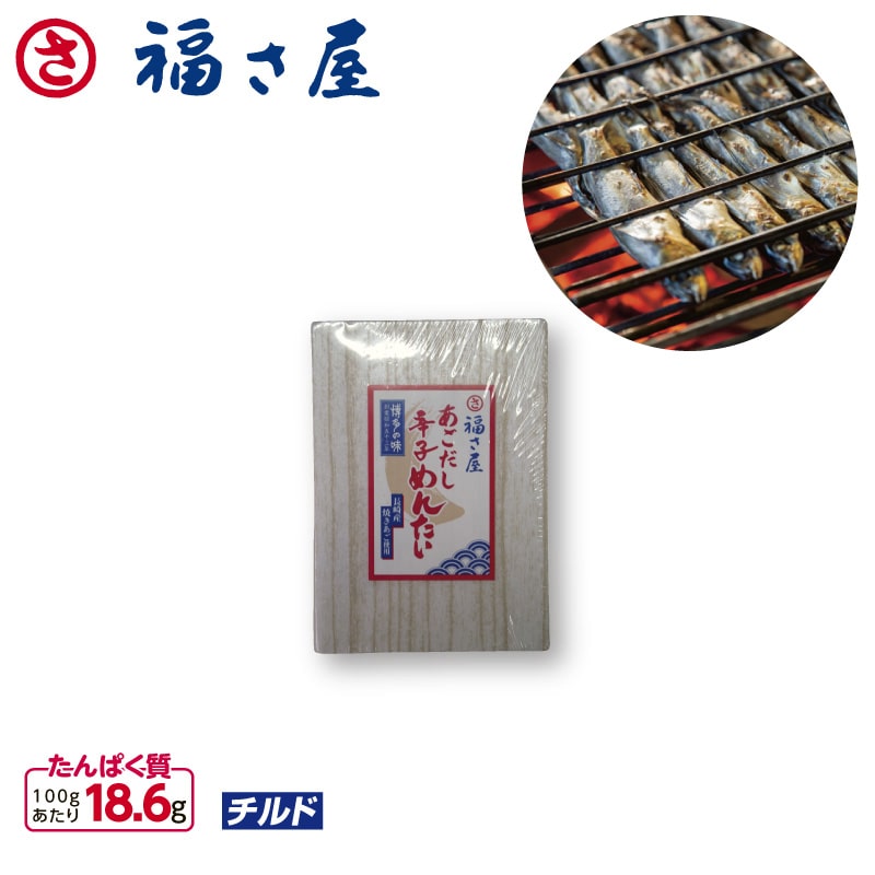 福さ屋 あごだしめんたいこ160g｜郵便局のネットショップ