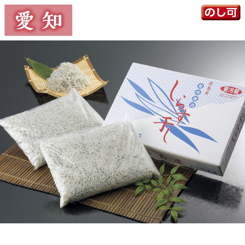 篠島産しらす干し 1kg｜郵便局のネットショップ