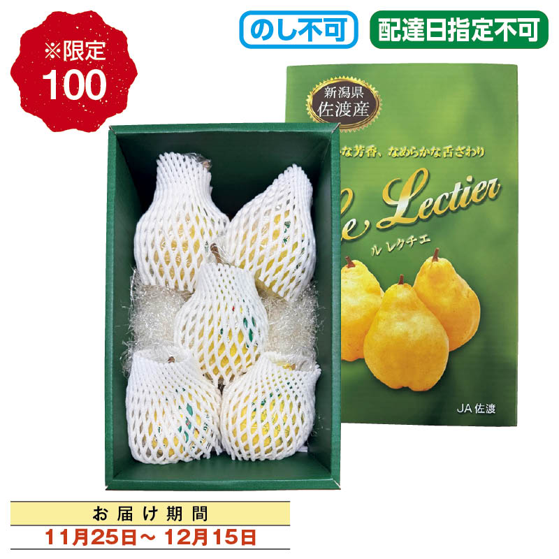 ル レクチエ 秀品 化粧箱入｜郵便局のネットショップ