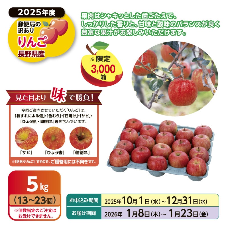 サンふじ5kg（13～23個）｜郵便局のネットショップ